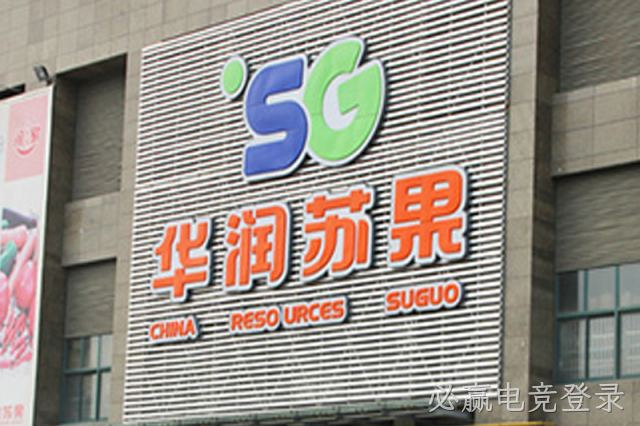 南京某大型商超